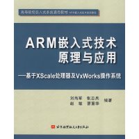 【正版二手】ARM嵌入式技术原理与应用