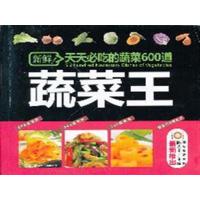 [正版二手]蔬菜王