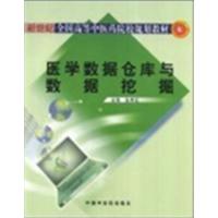 [正版二手]医学数据仓库与数据挖掘