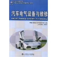 [正版二手]汽车电气设备与维修