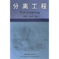 [正版二手]分离工程