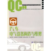 [正版二手]汽车电气设备构造与维修