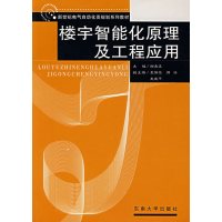 [正版二手]楼宇智能化原理及工程应用