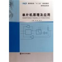 [正版二手]单片机原理及应用