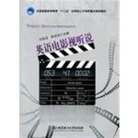 【正版二手】英语电影视听说