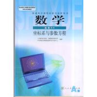 [正版二手]数学(选修4-4 坐标系与参数方程A版)