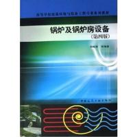 [正版二手]锅炉及锅炉房设备(第四版)(内容一致 印次 封面.原价不同 统一售价 随机发货)