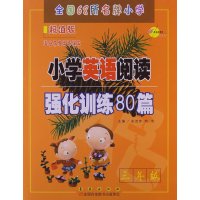 [正版二手]小学英语阅读强化训练80篇(三年级)