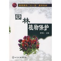 [正版二手]园林植物保护
