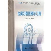 [正版二手]金属切削原理与刀具