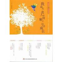 【正版二手】我站在名人的肩膀上学会成长