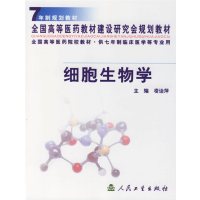 [正版二手]细胞生物学