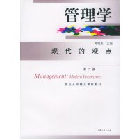 [正版二手]管理学:现代的观点(第二版)(内容一致,印次、封面或原价不同,统一售价,随机发货)