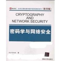 [正版二手]密码学与网络安全