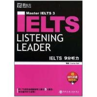 [正版二手]新东方·IELTS 9分听力(新东方)(LISTENING LEADER)