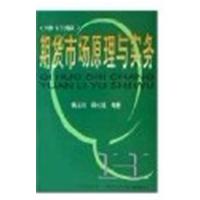 [正版二手]期货市场原理与实务(修订版)