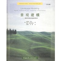 【正版二手】景观建模:景观可视化的数字技术