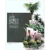 [正版二手]手绘.意-马克笔园林景观手绘表现技法