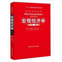 [正版二手]宏观经济学(第二版)