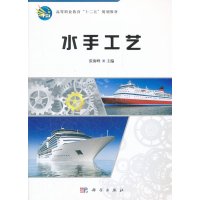 [正版二手]水手工艺