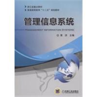 【正版二手】管理信息系统