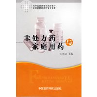[正版二手]非处方药与家庭用药