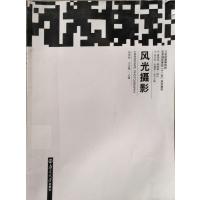 [正版二手]风光摄影