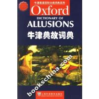 [正版二手]牛津典故词典-(外教社)