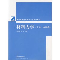 [正版二手]材料力学(土木、水利类)