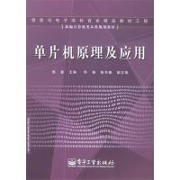 [正版二手]单片机原理及应用