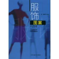 [正版二手]服饰图案