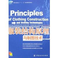 [正版二手]服装结构原理与制图技术