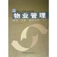 [正版二手]物业管理