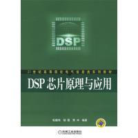 [正版二手]DSP芯片原理与应用