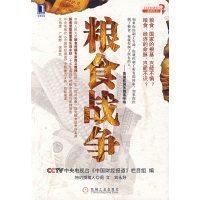 [正版二手]粮食战争