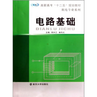 [正版二手]电路基础