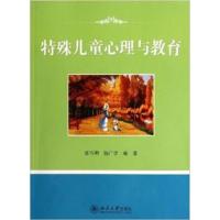 [正版二手]特殊儿童心理与教育