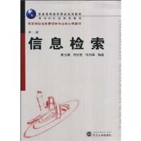 [正版二手]信息检索(第二版)