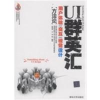[正版二手]UI群英汇 用户体验交互视觉设计