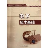 [正版二手]电子技术基础
