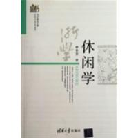 [正版二手]休闲学