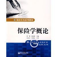 [正版二手]保险学概论