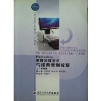 [正版二手]图像处理艺术与经典案例教程(上)基础篇