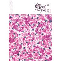 [正版二手]魅惑帝王爱