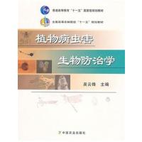 [正版二手]植物病虫害生物防治学