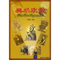 【正版二手】美术欣赏