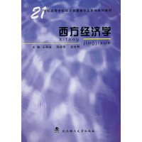 [正版二手]西方经济学