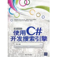[正版二手]实用C#开发搜索殷勤