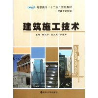 [正版二手]建筑施工技术
