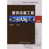 【正版二手】建筑设备工程(第3版)
